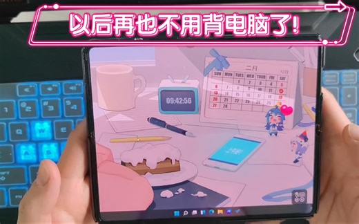 折叠屏最牛用途！任意地点远程连接电脑全教程！必须收藏！fold3走起！