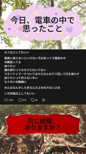「座りたい」と言えない空気がつらい#マタニティマーク #優先席 #電車の中 #価値観の違い #あなたならどうする