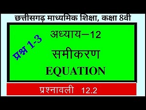 class 8 maths, chapter 12 equation, cg class 8th mathematics exe 12.2 p1