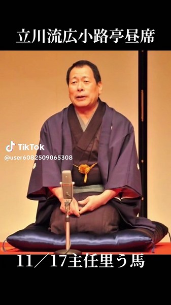 立川流広小路寄席 登場予定の演者とイベント詳細