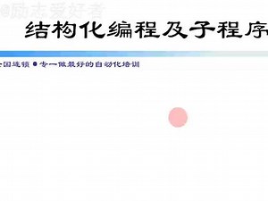 PLC（FX3U）：模块化编程及子程序调用 #自动化 #plc #电工知识 #电工 #电气 #零基础学电工