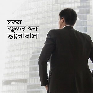 48K views · 108 shares | ফেলে আসা বন্ধুদের স্মৃতি কখনোই ভোলার নয়। বন্ধু দিবসে স্টারশিপের শুভেচ্ছা #Starship #HappyFriendshipDay | Starship Beverage | Facebook