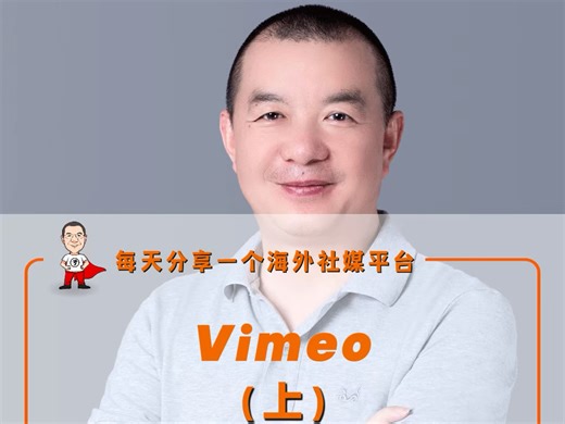 Vimeo简介和内容形式