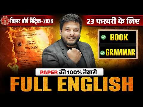 Class 10th English Full Revision 🔥|| Bihar Board 10th English All VVI Objective & Subjective ||