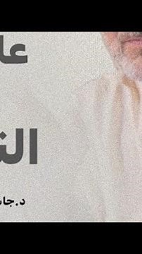 من هو زير النساء؟وما هي علامات الرجل👤 النسوانجي 🤔