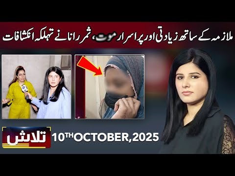 Talaash | 10 October 2025 | Lahore Rang | J31P