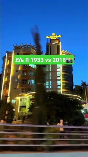 Dese Town Old vs New #Ethiopia #Amhara#wollo