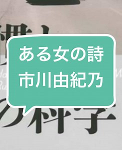 ある女の詩 #市川由紀乃