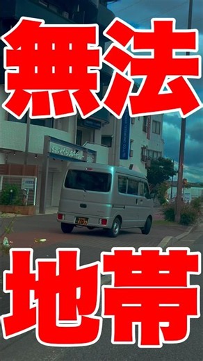 【ドラレコ告発】歩道は駐車場じゃない！ダンプ排除後も次々と乗り上げる迷惑車両たち…モラル崩壊の違法駐車【交通違反】