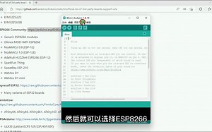 Arduino ESP8266库添加