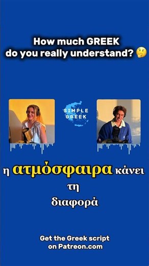 Do you understand Greek? Greek Listening #learngreek