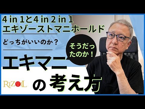エキマニの選び方完全解説！4-1と4-2-1の違いとパフォーマンスへの影響｜都市伝説を科学で斬る