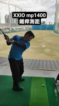 40Golf 鐵桿測距（程守示範）