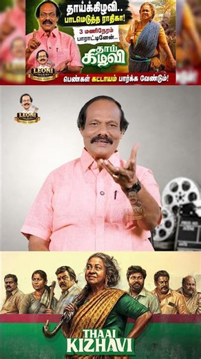 This movie is Radikaa's career turning point! - Leoni 🎬