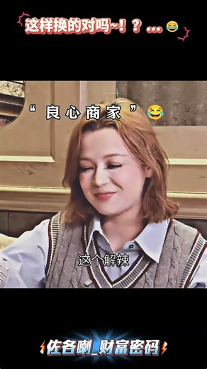 这是可以换的？~！...😂 #搞笑 #人類迷惑行為 #不笑算我输 #搞笑视频 #无不良引导 #这就是满级人类吗 #名场面