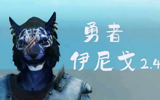 【最强攻略之上古卷轴5重制版】勇者伊尼戈5分钟全任务解说攻略