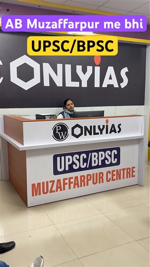 Muzaffarpur me bhi DELHI wali padhai 📚📖 UPSC/BPSC #pw #pw_motivation #upsc #bppc #bspwm