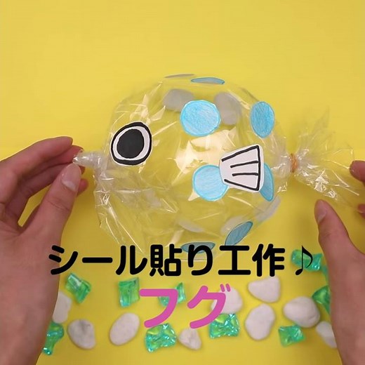 透明なポリ袋にシールを貼って作るフグ