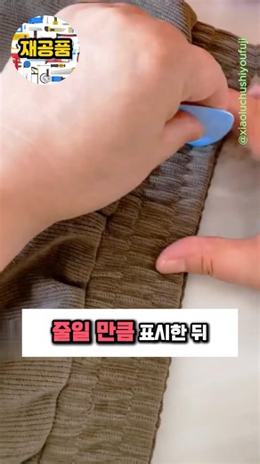 수선집 사장님 멘붕.. 3분컷 바지허리 줄이는 방법