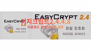 이지크립트 2.4.4.8 다운로드-최신버전 설치 가이드