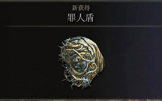 【艾尔登法环攻略#31】亚人森林的废墟 亚人女王杖 魔法结晶散射 罪人盾