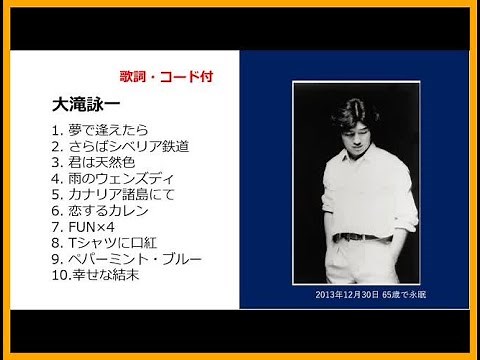 大滝詠一 ♫♫ 史上最高の曲 ♫♫ ホットヒット曲 ♫♫ Best Playlist ♫♫ Top Best Songs
