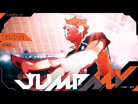 JUMP MV /『ハイキュー!!』×『オレンジ』| SPYAIR