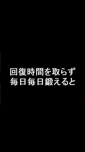 鍛えて強くなるってどういう事？鍛えて鍛えて鍛えて鍛えて…壊れる! #マラソン #ランニング #30キロ走 #疲労抜きジョグ #ロング走 #テンポ走 #函館マラソン #サロマ湖ウルトラ #Shorts