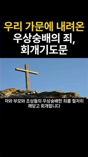 회개기도문 #기도문 #매일기도 #따라하는 기도 #김미경목사 #열방제자교회