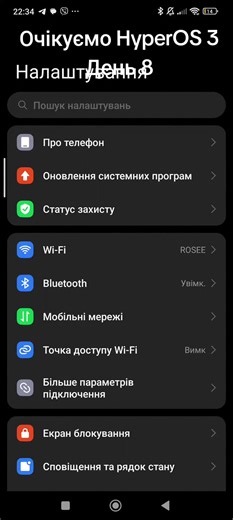 Очікуємо HyperOS 3: День 8