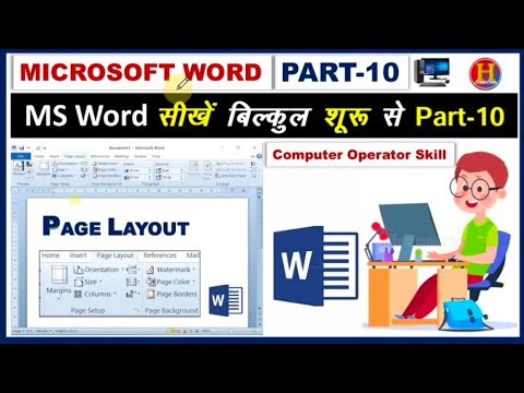 Ms Word in hindi | Part 10 | Page Layout Tab Full explanation | Ms Word Tutorial | WaterMark