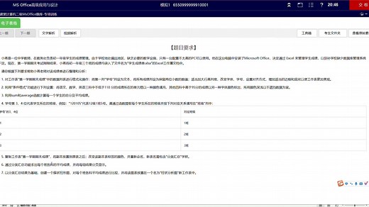 MS OFFICCE 计算机二级 EXCEL-第二套（新手向）