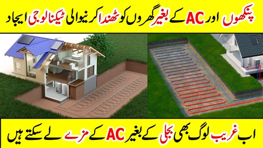 7.3K views · 130 reactions | New Home Cooling Technology Without AC! Discover the latest home cooling technology that keeps your house comfortable without using air conditioning! Save energy, cut costs, and stay cool with these innovative solutions. Perfect for summer heat and eco-friendly living. #HomeCooling #NoAC #CoolingTechnology #EnergySaving #EcoFriendly #BeatTheHeat #SummerHacks | Amazing Info | Facebook