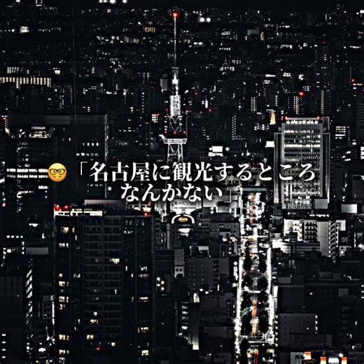 名古屋観光のおすすめスポットと体験