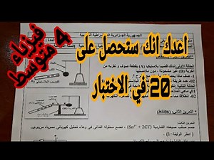 اختبار مقترح للسنة 4 متوسط فيزياء
