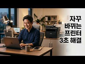 윈도우 11에서 기본 프린터를 변경하는 방법은? | 3초 해결 꿀팁 #윈도우11