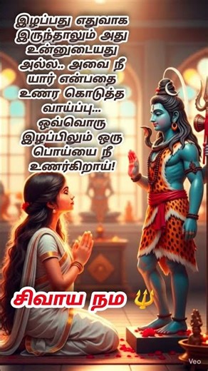 #என்னுடைய கடைசி ஆசை உன்னை சரணடைவது😭#காத்திருக்கிறேன் ஐயனே😭#shivanstatusintamil