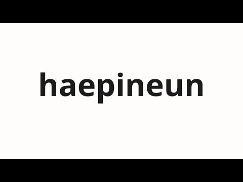 How to pronounce haepineun | 해피는 (Happy is in Korean)