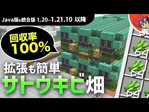 [Minecraft] Increase efficiency with new blocks! How to make the latest sugarcane automatic devic...
