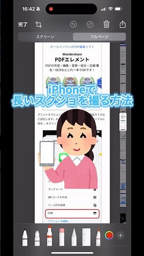 iPhoneで長いスクショをPDFにする方法 #shorts