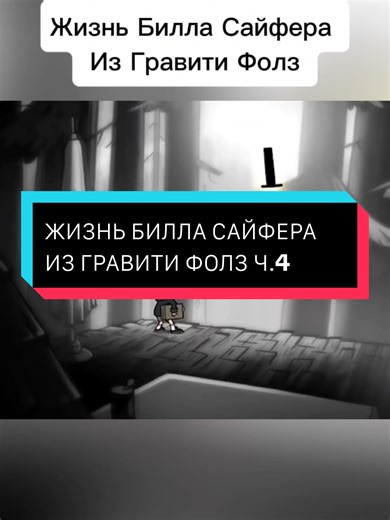 The Life of Bill Cipher from Gravity Falls: Part 4