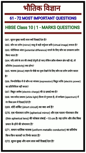 hbse class 10 physics 1 mark important questions 2026 | haryana board physics quick revision