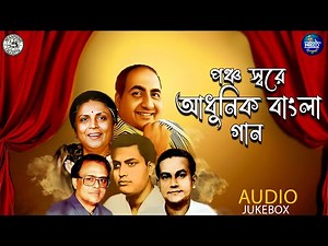 Best Of Bengali Modern Songs | আধুনিক বাংলা গান | Subir Sen | Akhil Bandhu Ghosh | Rafi | Jukebox