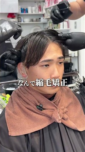 【曲がる縮毛矯正で癖毛を毛流れセンターパートに】#shorts #メンズパーマ #ツイストスパイラルパーマ #波巻きスパイラルパーマ#fifthhair 曲がる縮毛矯正#fifthhair