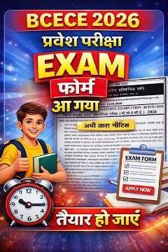 BIHAR BCECE 2026 FORM OUT || OFFICIAL NOTICE || NURSING/AGRICULTURE/PHARMA/ENGG || BCECE 2026 FORM