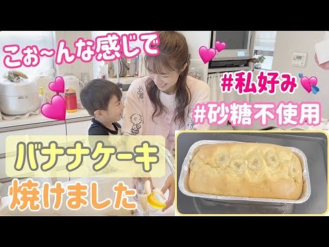 [No sugar added] I made my favorite banana cake using ripe bananas