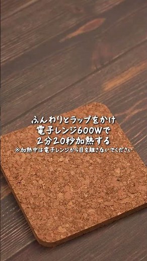 【ローソン】レンジでとろとろ！ミルク餅の作り方