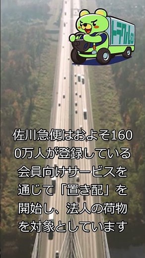 2024年9月からスタート！佐川急便の置き配サービス