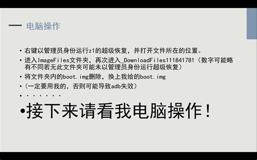 小天才电话手表z1刷Sboot/root