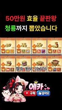 Yulgang: NEXT] If you're planning to spend 500,000 KRW, watch this video first